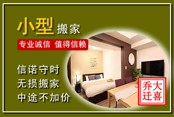 陇南小型搬家