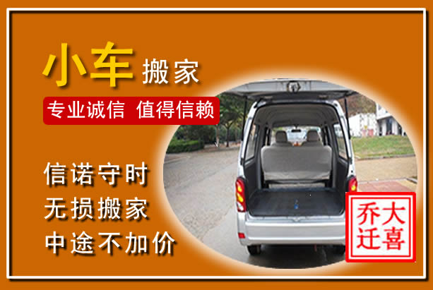 陇南个人搬家