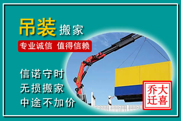 陇南吊装大件搬家