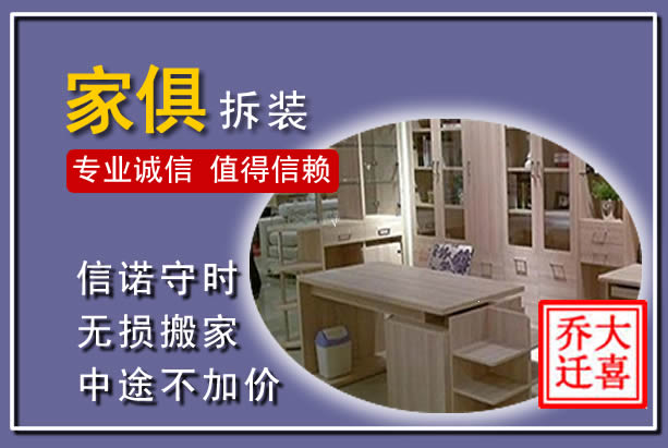 陇南家俱拆装搬运